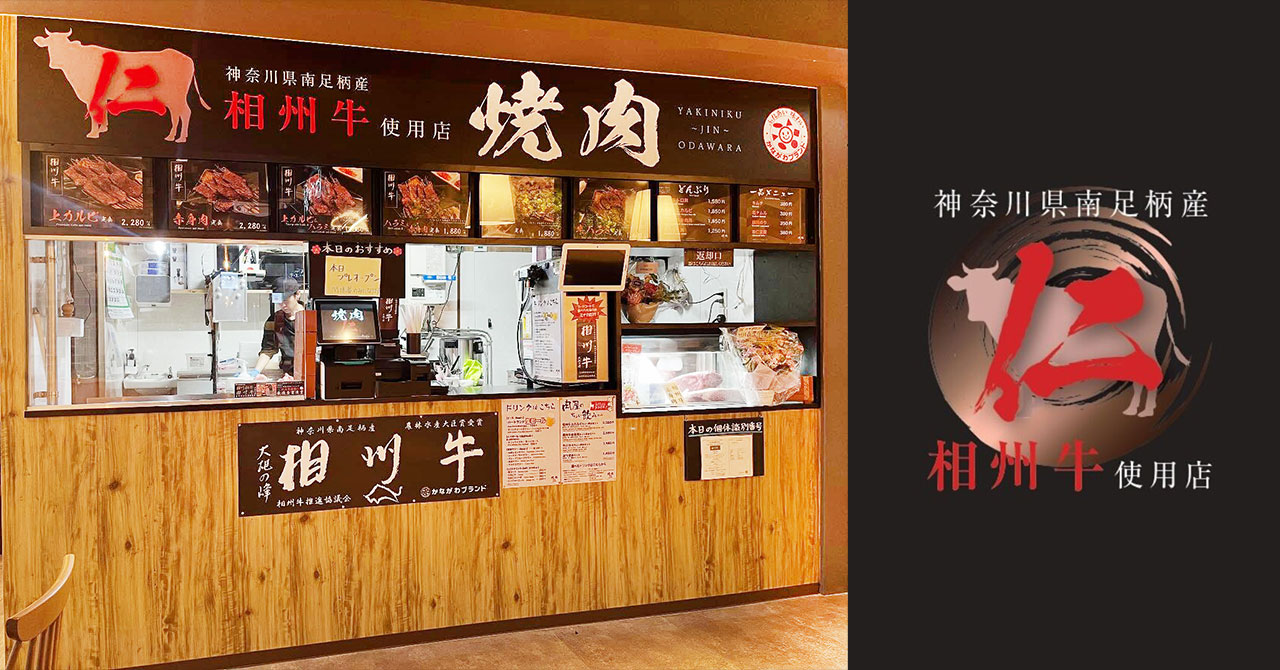 イメージ：焼肉 仁 ミナカ小田原店